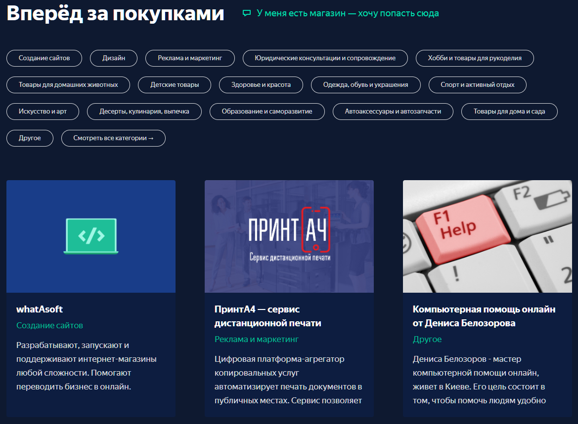 Интерфейс маркетплейса «Когда покупки значат больше»