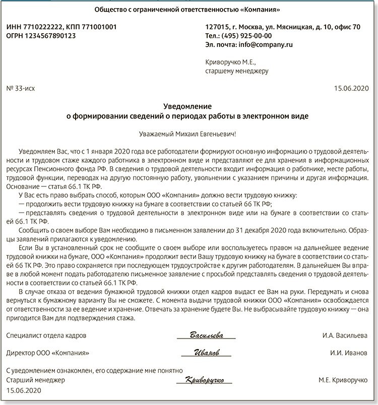 Образец уведомление о необходимости явиться за трудовой книжкой образец