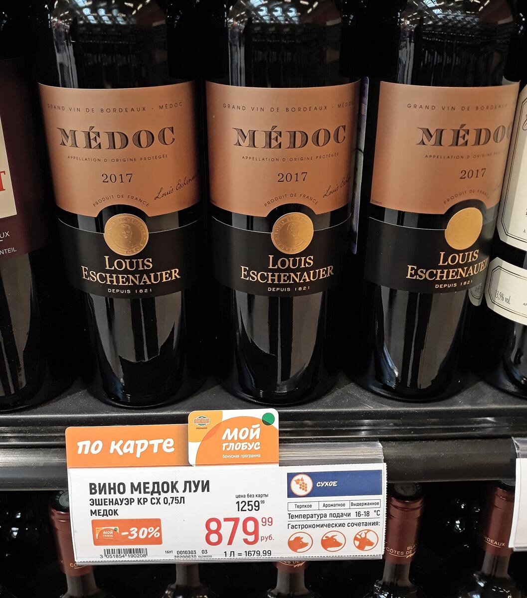 Вино в гипермаркете Глобус | Блог Винофана | Дзен