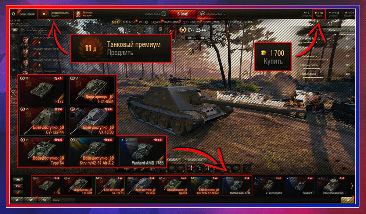 6 прем.танков, 11 дней ПА и 2000 золота