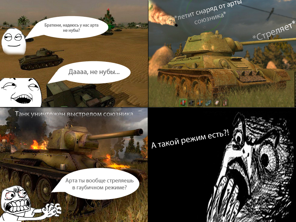 World of tanks приколы. Мемы про танки. Приколы про танки. WOT мемы. World of Tanks мемы.