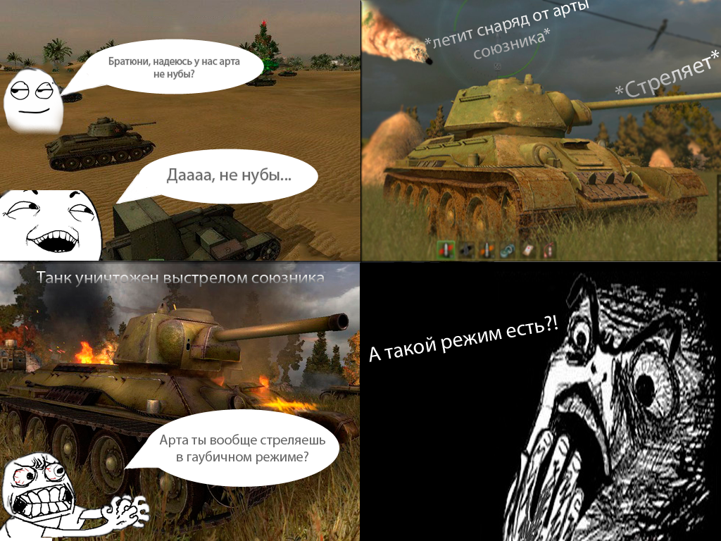 Мемы про танки. Приколы про танки. World of Tanks приколы. World of Tanks мемы.