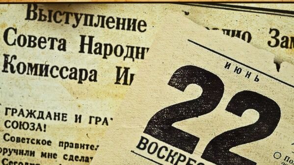 Газета 22 июня 1941 года.