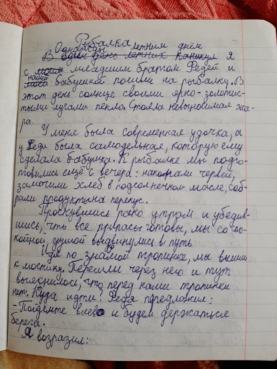Это мой первый рассказ.(черновик)