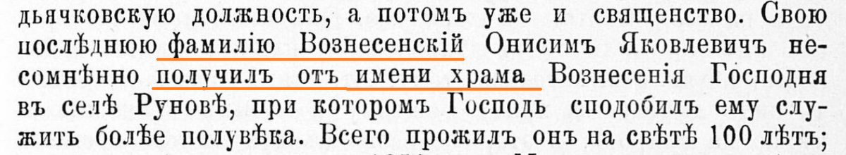 Вознесенский - по церкви.