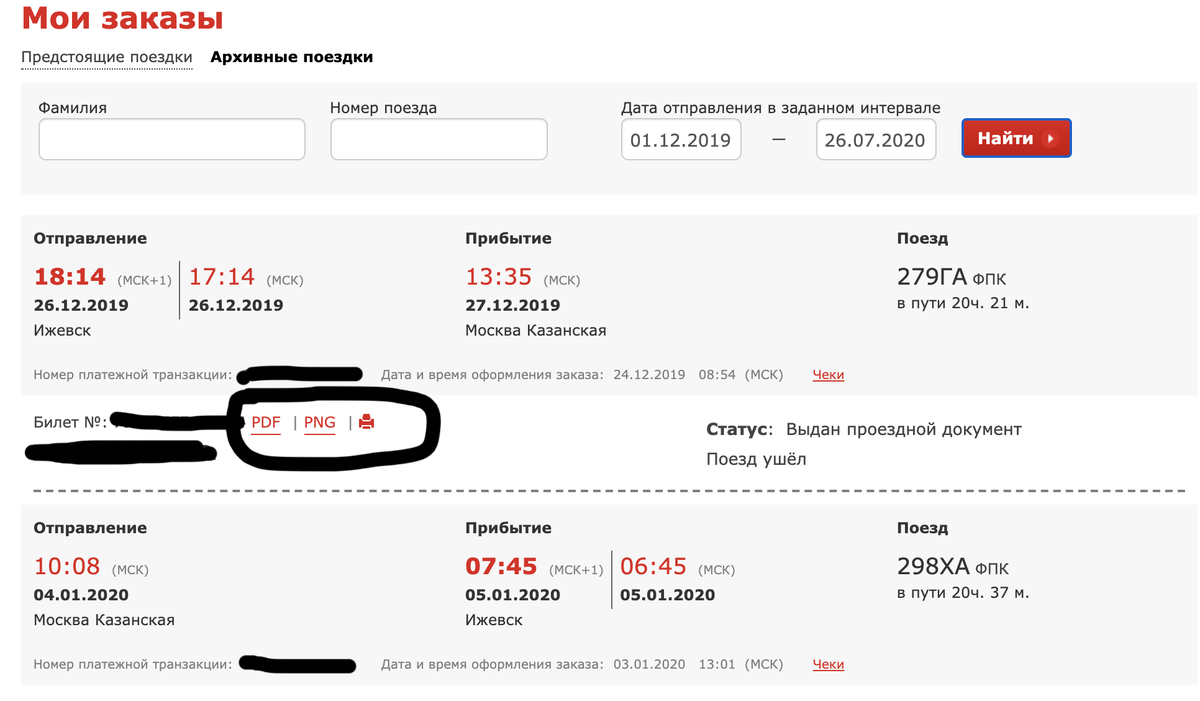 Сайт ржд возврат билетов через интернет. Направление поезда на сайте РЖД. РЖД корзина билетов. Программа для бронирования билетов РЖД.