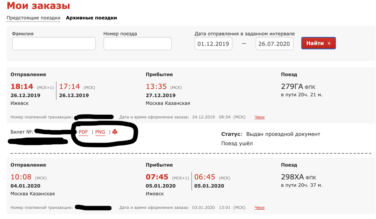 Сайт ржд вернуть билет на поезд