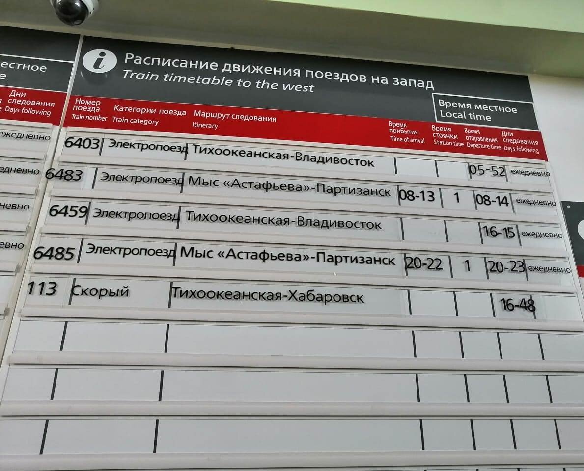 дальнереченск вокзал