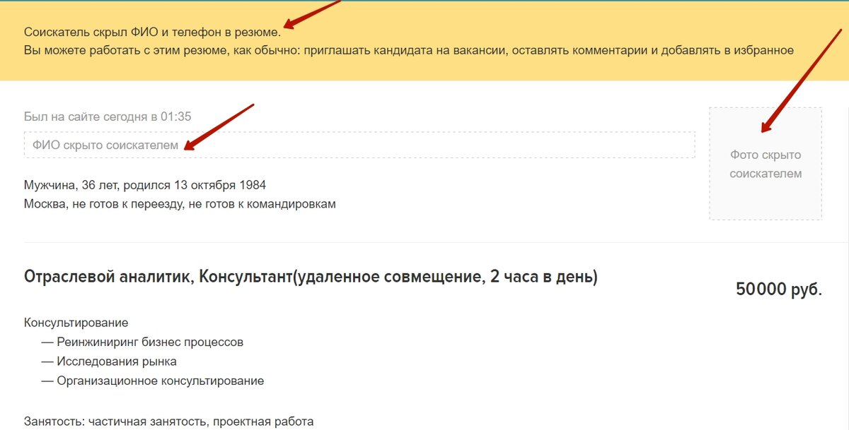 Пример скрытого резюме