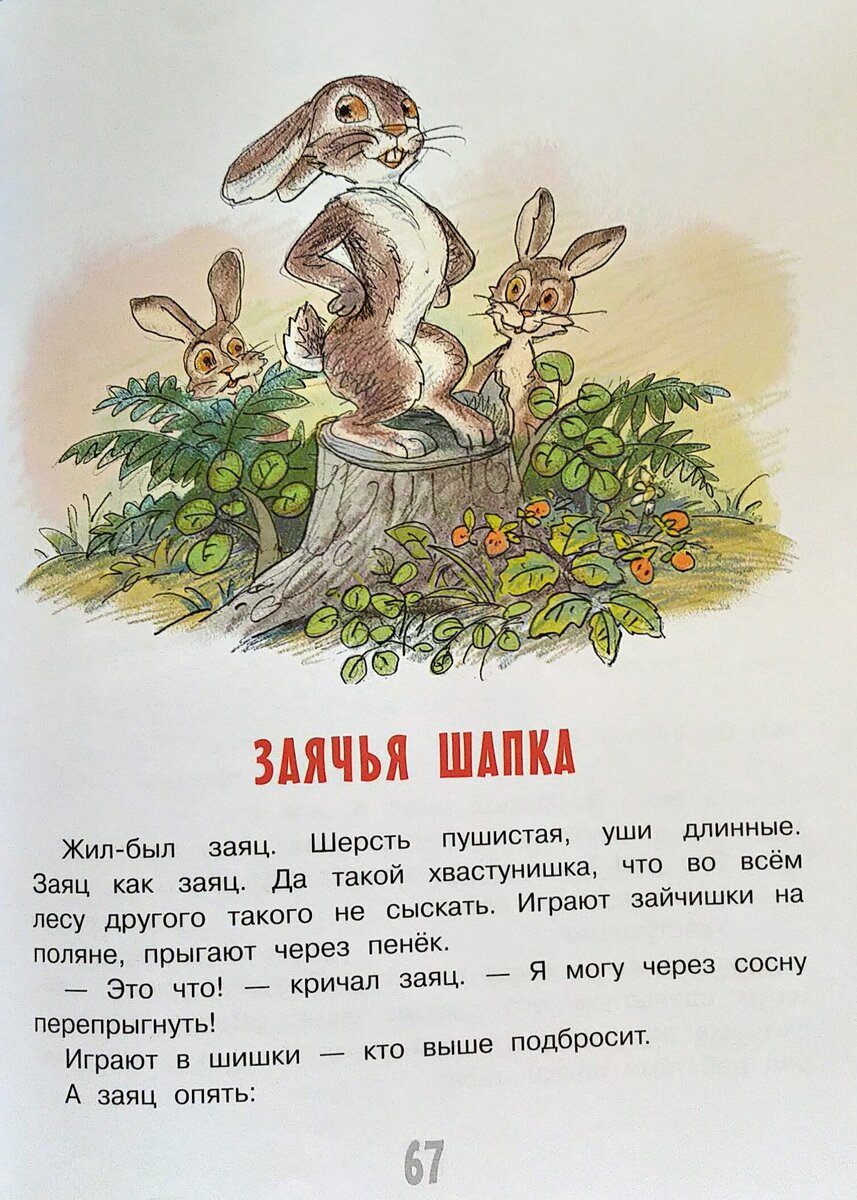 Хорошая сказка маленькая. Маленькая сказка. Маленькая сказка для детей. Сказка маленькая сказка. Маленькие сказки.