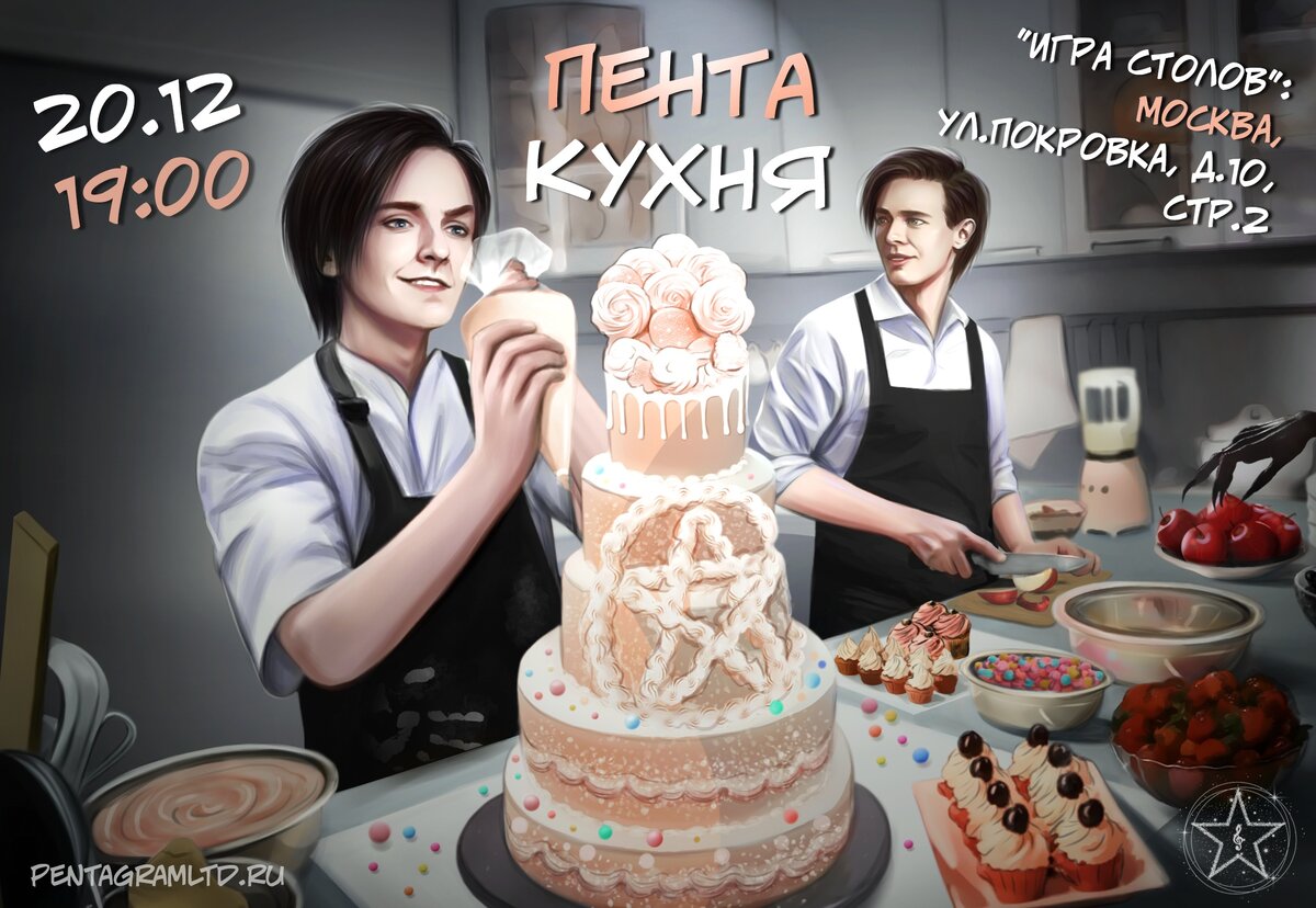 Пента Кухня