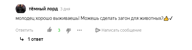 загон для животных