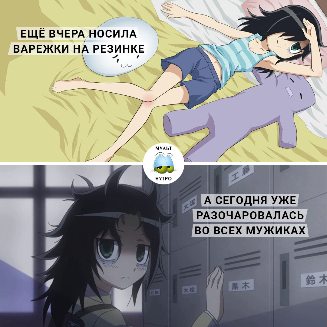 (аниме «Не моя вина, что я непопулярна!»)