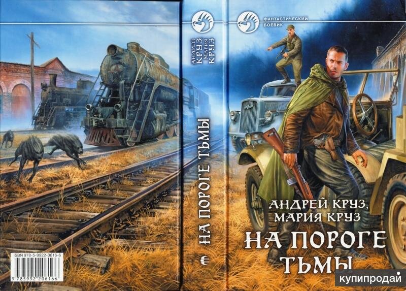 Полная издательская обложка первой книги. 