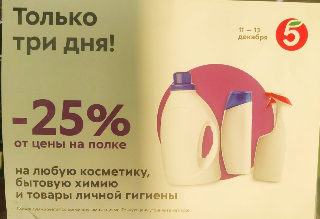 Пятёрочка скидка 15 на бытовую химию. Скидки на бытовую химию. Пятерочка 14 числа каждого месяца. Пятерочка 14 числа каждого месяца. Скидки на химию в пятерочке.