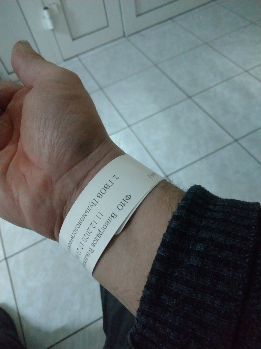 Паспорт ковидника