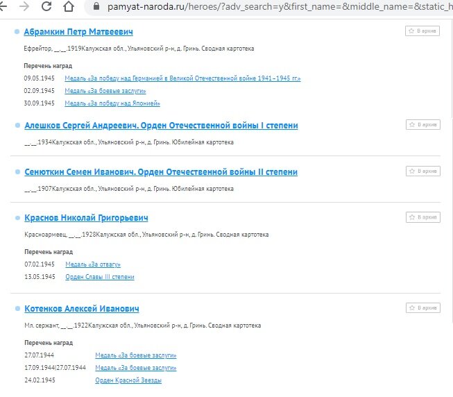 Скрин из базы Память-народа