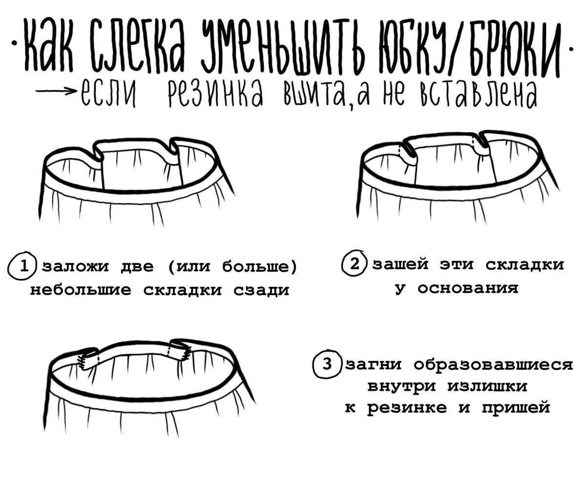 Как уменьшить юбку в талии