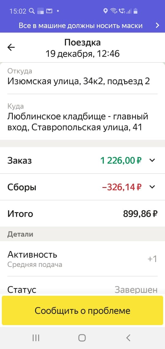 Заказ мошенника