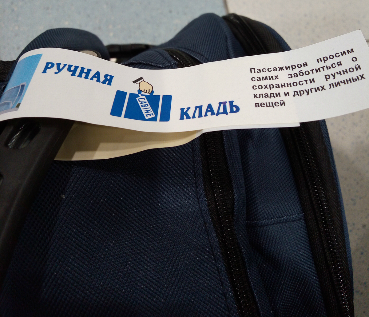 А вот и наша ручная кладь....