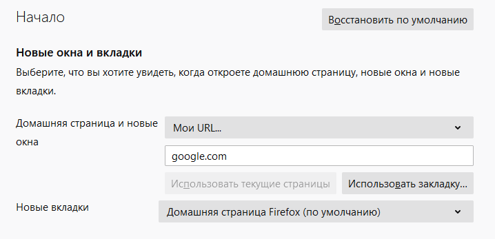 Как настроить стартовую страницу в браузере?