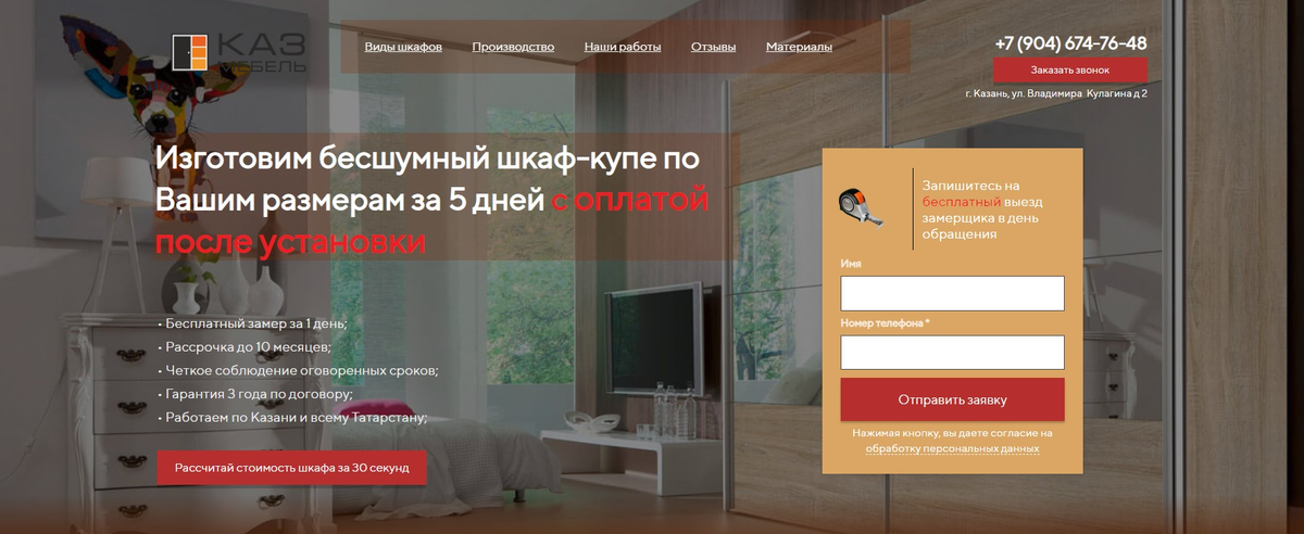 Посадочная страница