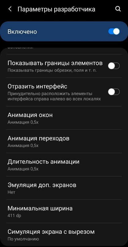 Ищем эти пункты в "Меню для разработчиков"