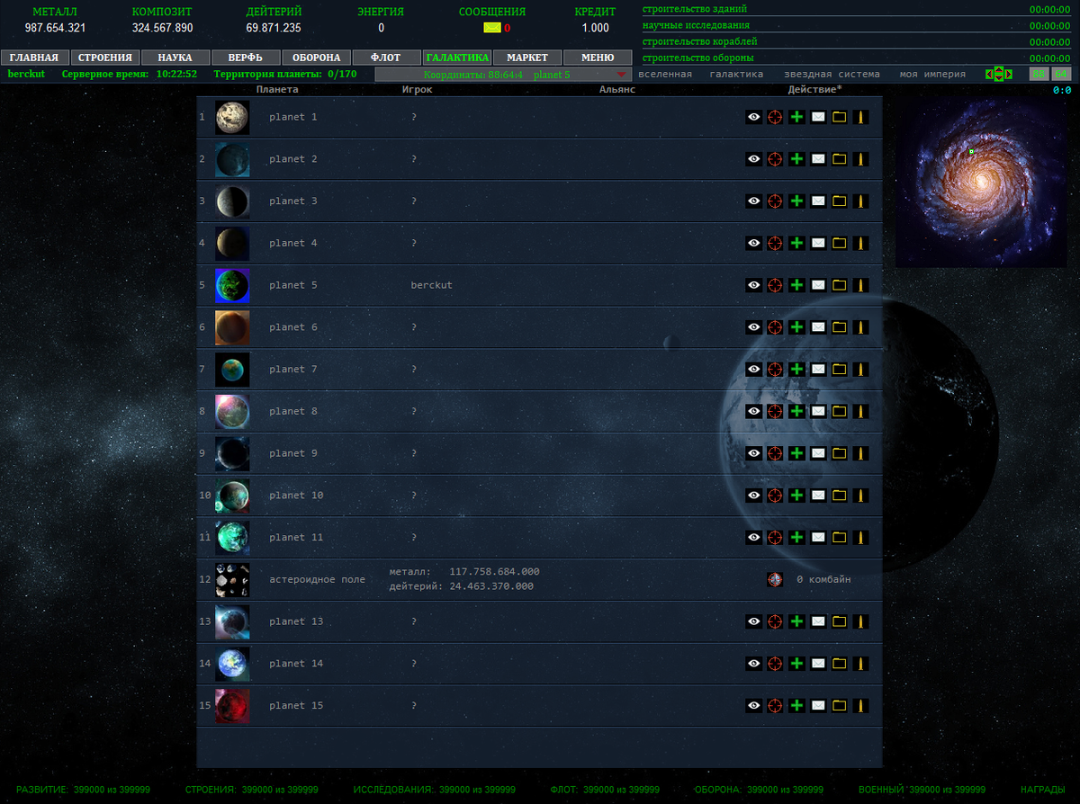 Меню "ГАЛАКТИКА" - карта галактики и навигация по ней