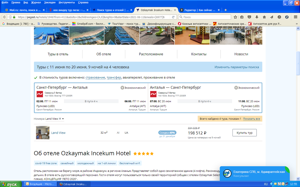 Скрин с сайта Пегаса