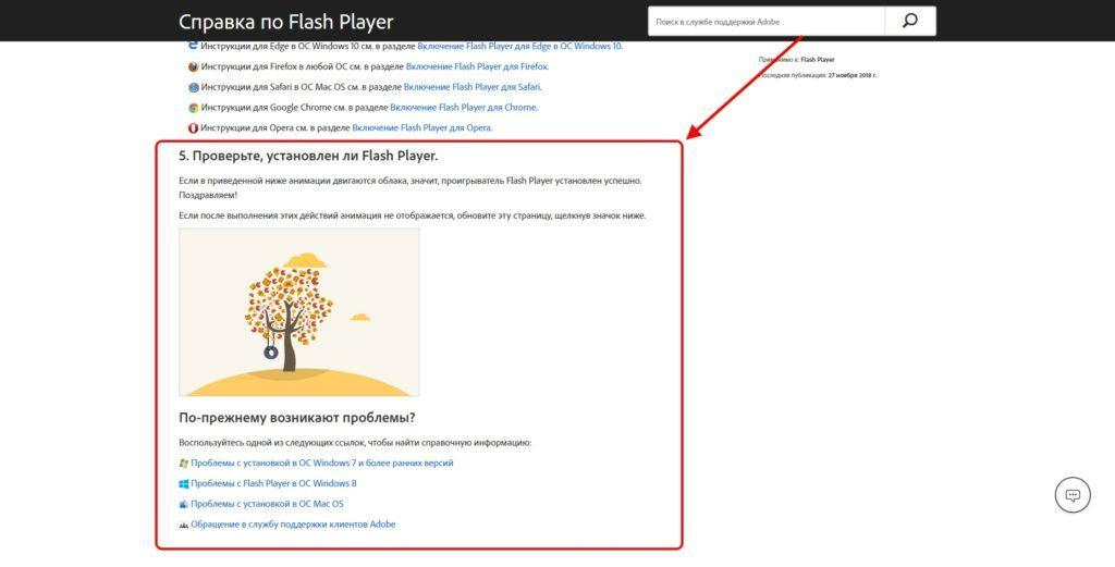 Adobe Flash Player перестает работать в Windows 10