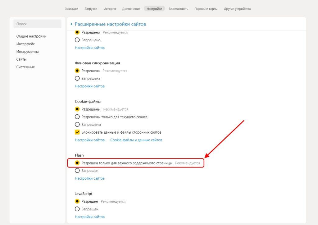 Как включить Flash Player в Яндекс Браузере