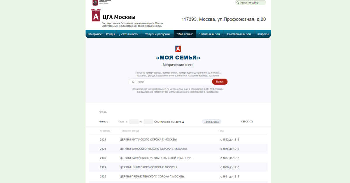 Скрин сайта https://cgamos.ru/metric-books/2132/2132-2/