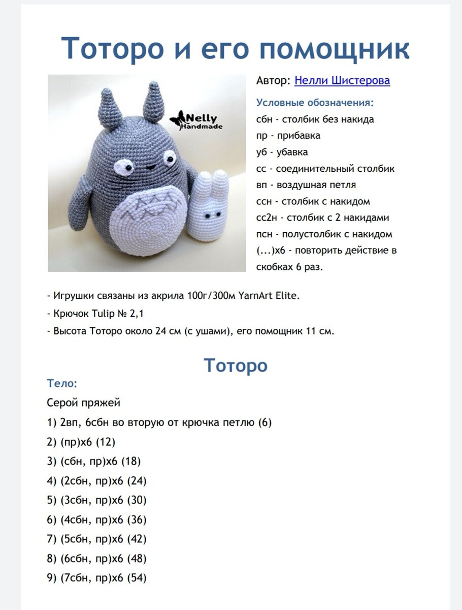 Тоторо крючком схема и описание