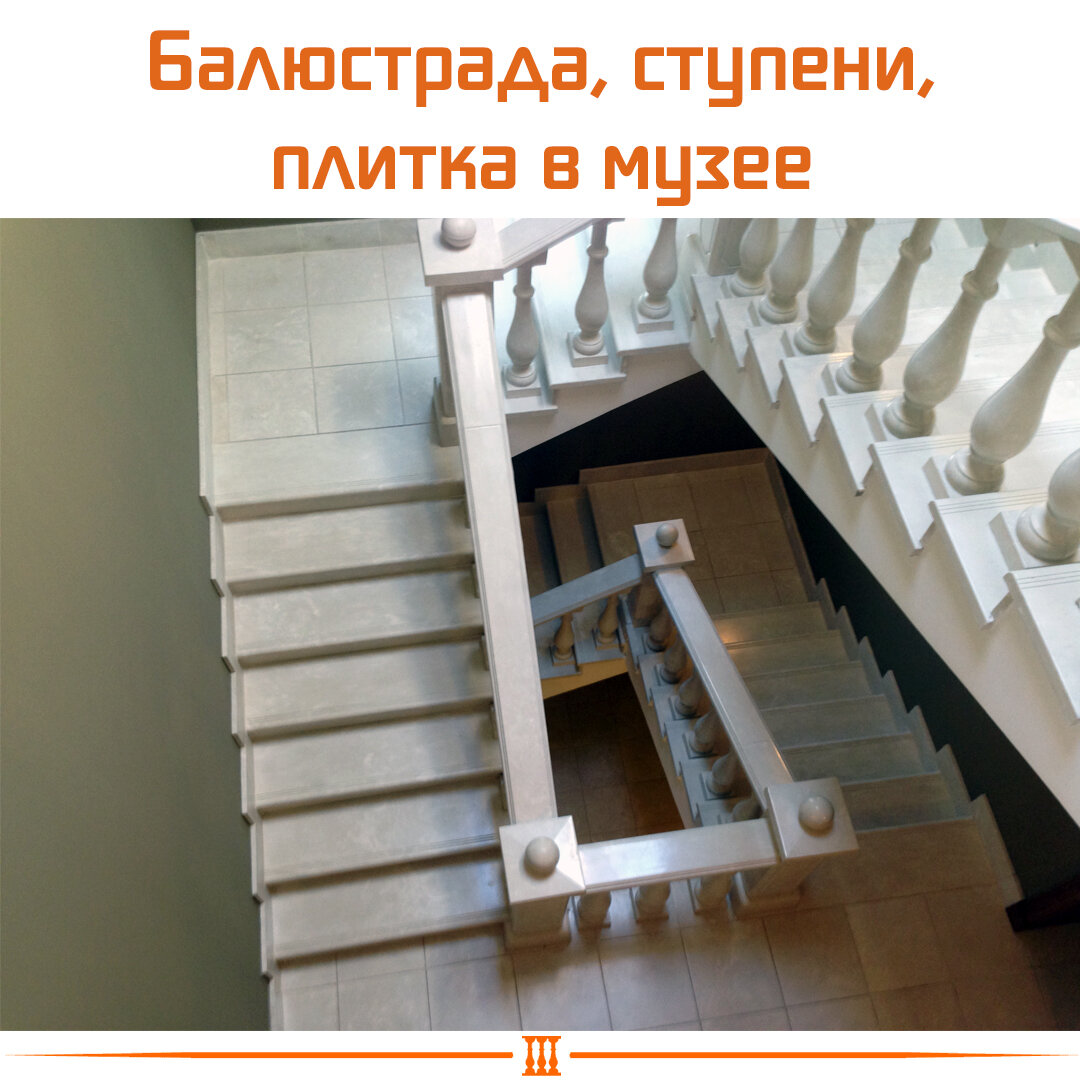 балюстрада и ступени в ярославском художественном музее