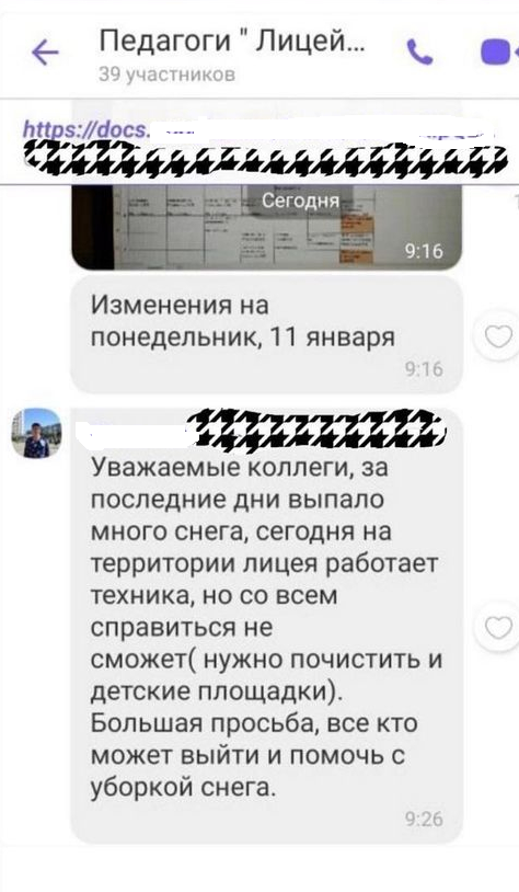 Ну вот, один из призывов администрации попал в социальные сети. 
