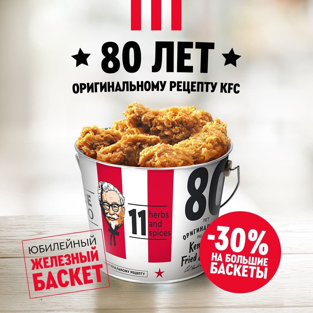 Металлические ведра обычно появляются в продаже во время празднования KFC в России с 5 по 9 октября , а также в предновогодние праздники. 