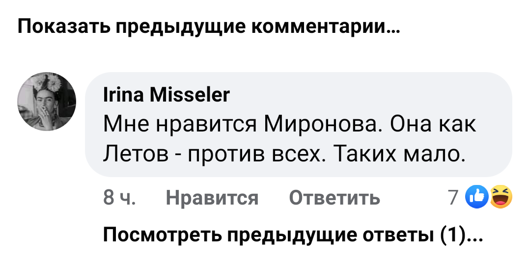 Скриншот из Фейсбука