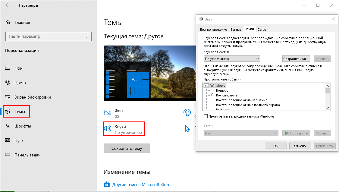 Как изменить звук при запуске Windows 10