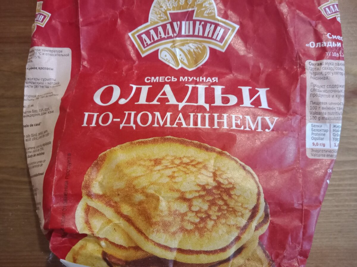 Муку такую брала, для оладьев.