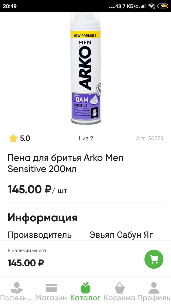 Скриншот из каталога магазина