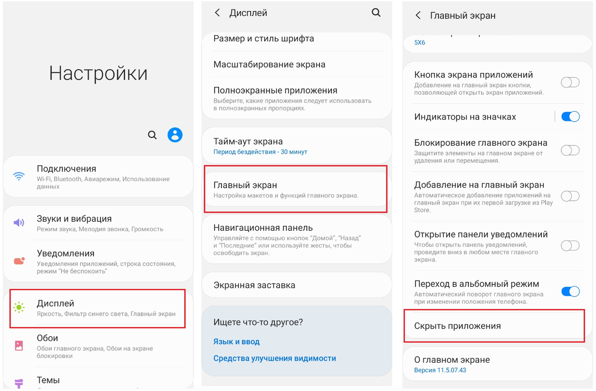 Скрыть сообщения в телефоне. Как спрятать приложение на самсунге. Как скрыть приложение на Samsung. Как скрыть приложение на телефоне Samsung. Как скрыть приложение на самсунг а51.