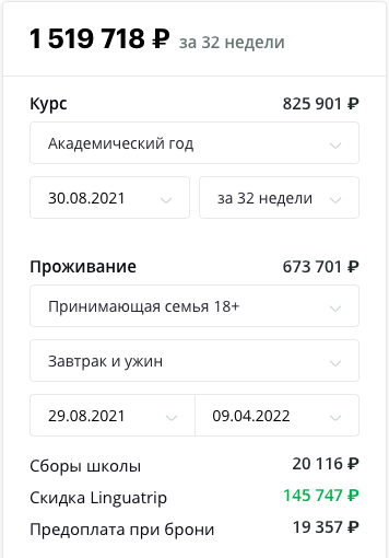 Стоимость академического года в Kaplan International English с проживанием в принимающей семье или студенческой резиденции в 2021 году