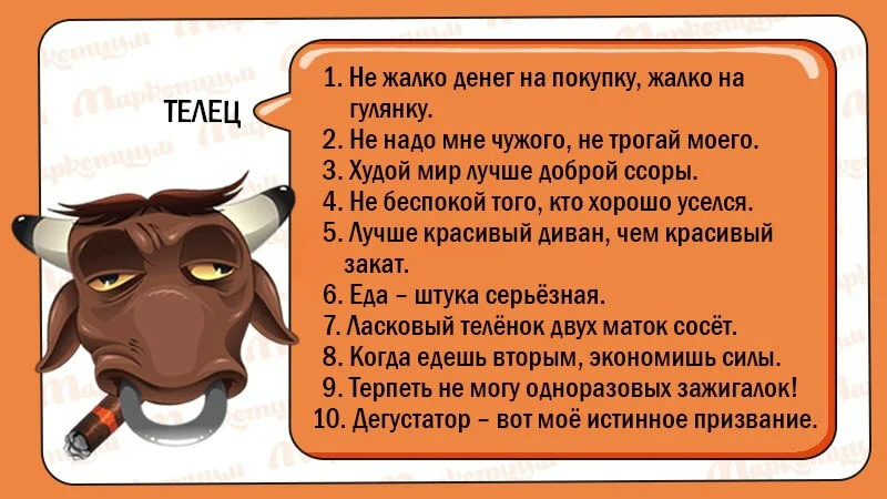 Прикольные картинки про тельцов