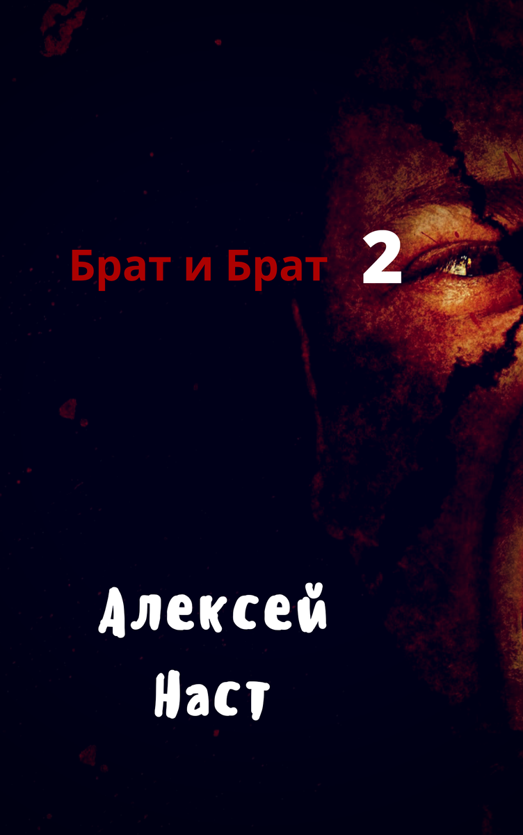 Книга доступна на ЛитРес и множестве сайтов в Интернете.