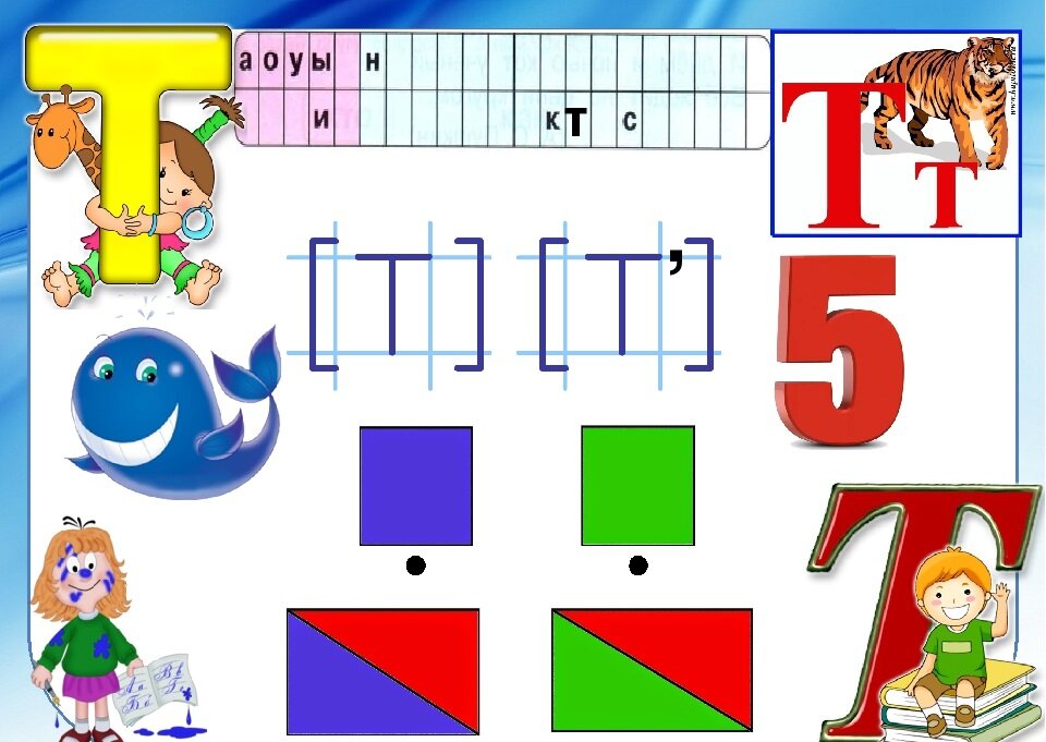 Звук и буква т презентация для дошкольников