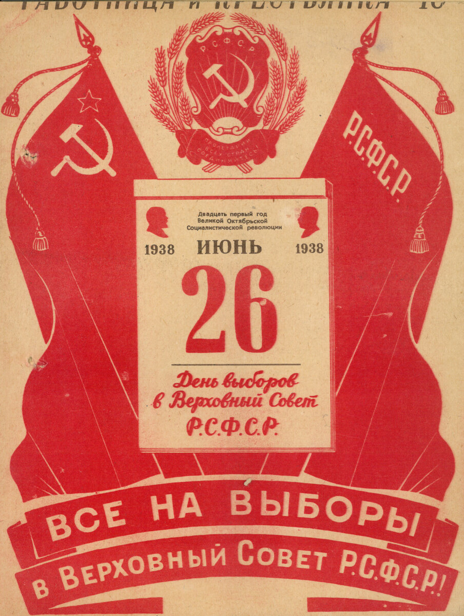 Фото из журнала "Работница и крестьянка". Фонд РОУНБ им. Горького