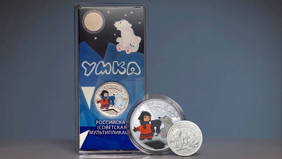 25 рублей 2021 года "Умка"
