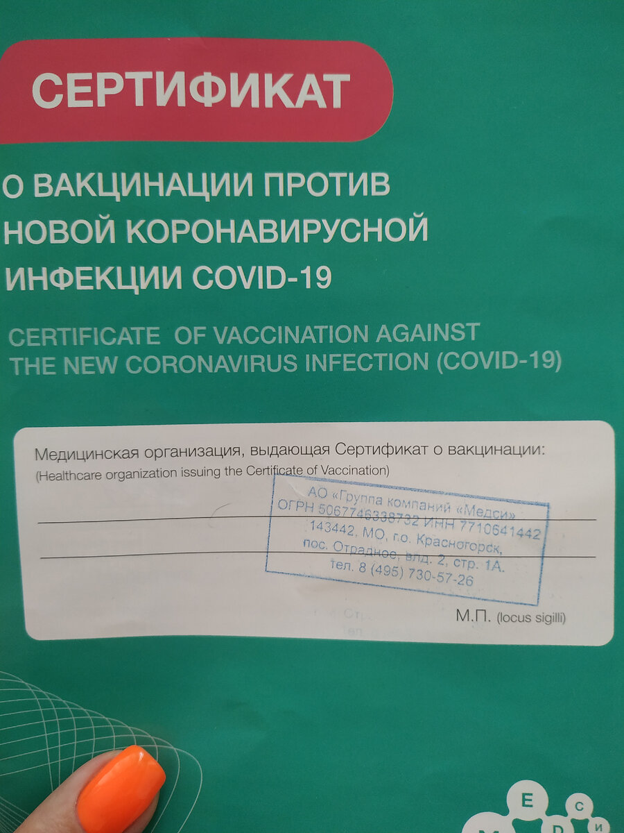 Печать "Медси" на сертификате