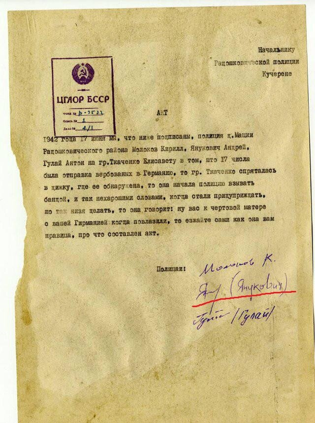 Документ подтверждающий, что некто Янукович был полицаем