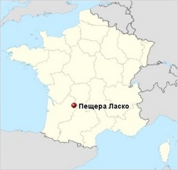 Местонахождение пещеры Ласко на карте Франции (источник фото: Интернет)